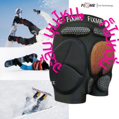 (เก่งไวขึ้น) กางเกงกันกระแทก สำหรับกีฬา Extreme ที่ต้องการป้องกันขั้นสูง FIXME