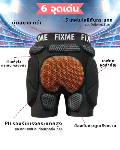 (เก่งไวขึ้น) กางเกงกันกระแทก สำหรับกีฬา Extreme ที่ต้องการป้องกันขั้นสูง FIXME