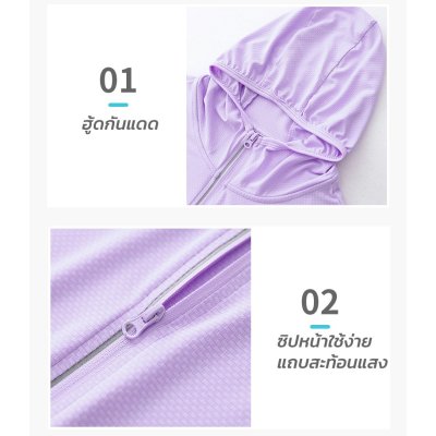 เสื้อกันยูวี เสื้อกันแดด เสื้อคลุมกันยูวี UPF50+ เสื้อคลุมกันแดด
