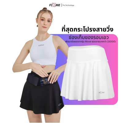 (ใหม่สุด) FIXME Pro Running Skirt   ที่สุดของกระโปรงวิ่งสายโปร กระโปรงกีฬา
