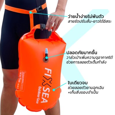 (PRO) ทุ่นว่ายน้ำ ไตรกีฬา  Buoy safety เป็น Dry Ocean Bag ว่ายน้ำ Open sea Safety 10ลิตร