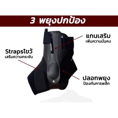 พยุงข้อเท้า ระดับ3สูงสุด