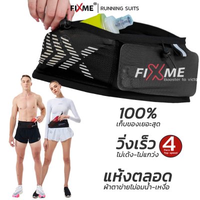 กระเป๋าคาดเอว วิ่งเทรล  เก็บของเยอะ   ไม่อมน้ำ 100%