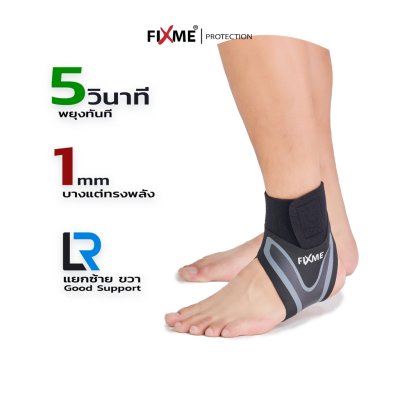 พยุงข้อเท้าพลิก   FIX Ankle