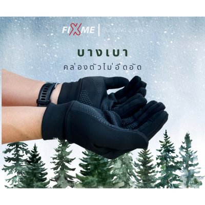 ถุงมือกันหนาว สำหรับสายกีฬา วิ่ง เดินป่า เดินเขา ถุงมือ
