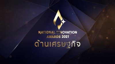 Innovation Award 2021