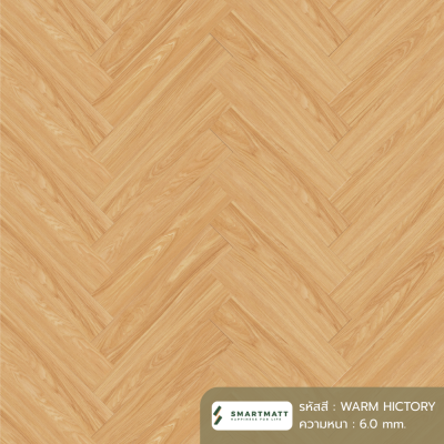พื้น SPC SMARTMATT ลายก้างปลา HB-7002-WG WARM HICTORY หนา 6.0 มม. พร้อมโฟม IXPE ในตัว