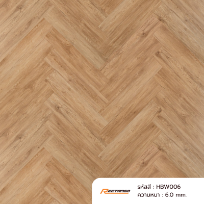 พื้น Rectango SPC รุ่น Herringbone พื้นลายก้างปลา รหัส HBW006 หนา 6.0 มม. พร้อมโฟม IXPE ในตัว