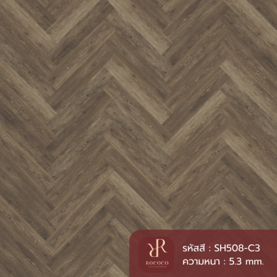 พื้น SPC ROCOCO ลายก้างปลา รุ่น Harmony SERIES SH508-C3 หนา 5.3 มม. พร้อมโฟม IXPE ในตัว