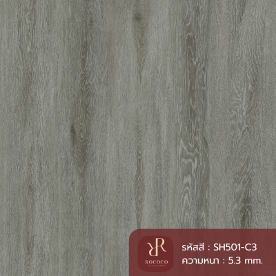 พื้น SPC ROCOCO ลายก้างปลา รุ่น Harmony SERIES SH501-C3 หนา 5.3 มม. พร้อมโฟม IXPE ในตัว