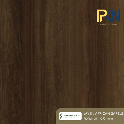 พื้น SPC SMARTMATT PRO GUARD หนา 6 มม. ลายไม้ AFRICAN SAPELE SMP-8005-RW