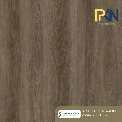 พื้น SPC SMARTMATT PRO GUARD หนา 6 มม. ลายไม้ EASTERN WALNUT SMP-8014-RW