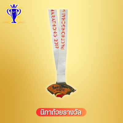 เหรียญรางวัล