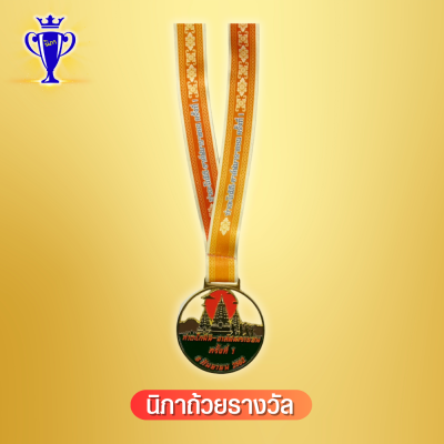 เหรียญรางวัล