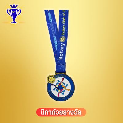 เหรียญรางวัล