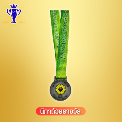 เหรียญรางวัล