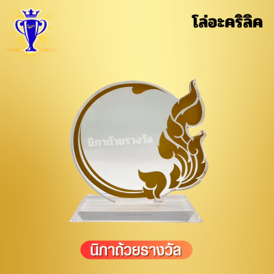โล่อะคริลิค