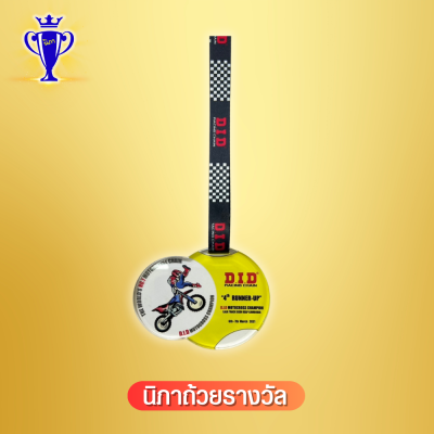 เหรียญรางวัล