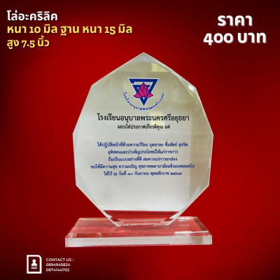 โล่อะคริลิค