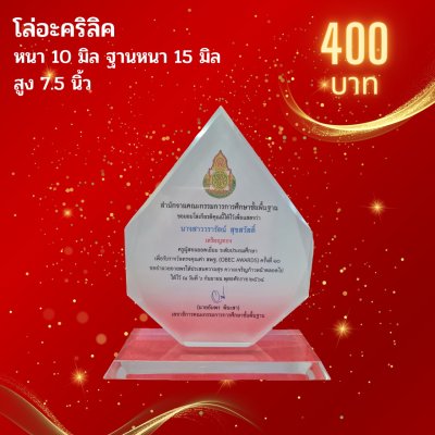 โล่อะคริลิค