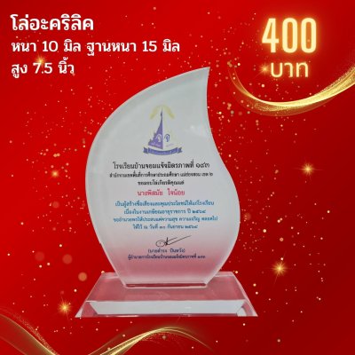 โล่อะคริลิค