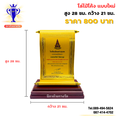 โล่ไม้โค้ง