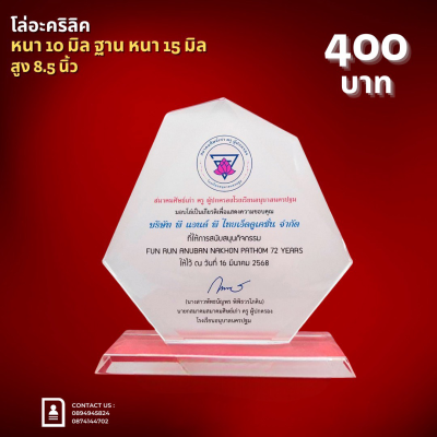 โล่อะคริลิค