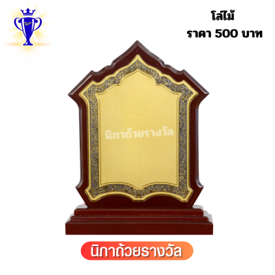 โล่ไม้