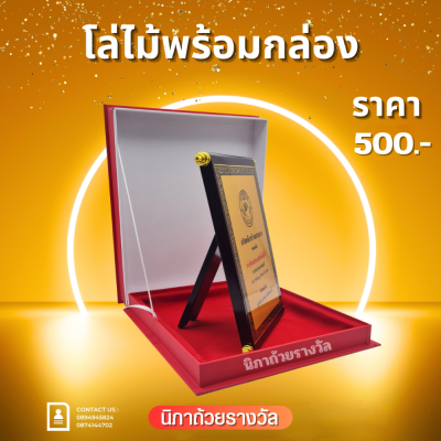 โล่ไม้