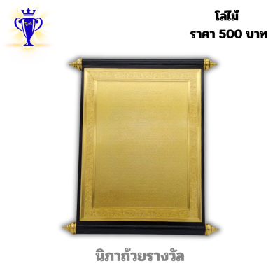 โล่ไม้