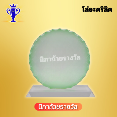 โล่อะคริลิค