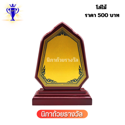 โล่ไม้