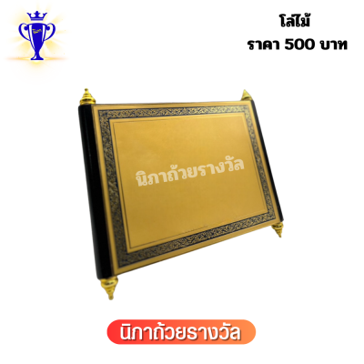 โล่ไม้