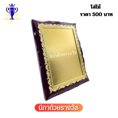 โล่ไม้
