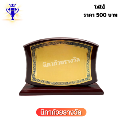 โล่ไม้