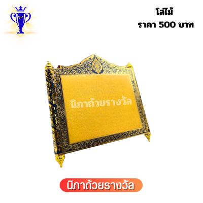 โล่ไม้