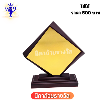 โล่ไม้