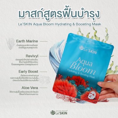Le’SKIN Aqua Bloom Hydrating & Boosting Mask 30 ml. (1 Sheet)