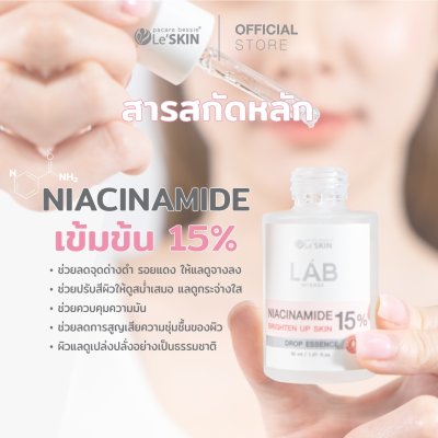 Le'SKIN Lab Intense Niacinamide 15% Drop Essence Sachet (8 ml.)