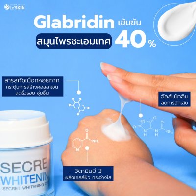 เลอสกิน ซีเคร็ท ไวท์เท็นนิ่ง ครีม (50 มล.) เลอสกิน ซีเคร็ท ไวท์เท็นนิ่ง ครีม (50 มล.)