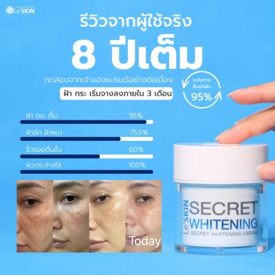 เลอสกิน ซีเคร็ท ไวท์เท็นนิ่ง ครีม (50 มล.) เลอสกิน ซีเคร็ท ไวท์เท็นนิ่ง ครีม (50 มล.)