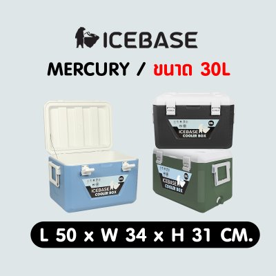 กระติกน้ำแข็งขนาด30ลิตร กระติกน้ำแข็งขนาด30ลิตร