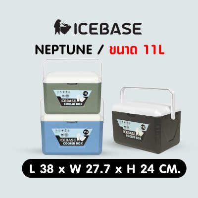 กระติกน้ำแข็งขนาด11ลิตร กระติกน้ำแข็งขนาด11ลิตร