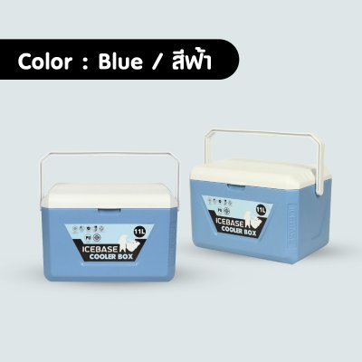 กระติกน้ำแข็งสีฟ้าขนาด11ลิตร กระติกน้ำแข็งสีฟ้าขนาด11ลิตร