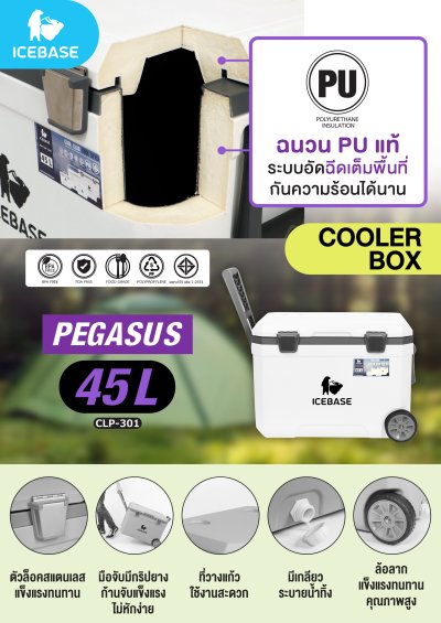 กระติกน้ำแข็ง ขนาด 45 ลิตร ฉนวน ( PU FOAM ) เก็บความเย็นได้นาน 72-96 ชม. รุ่น PEGASUS