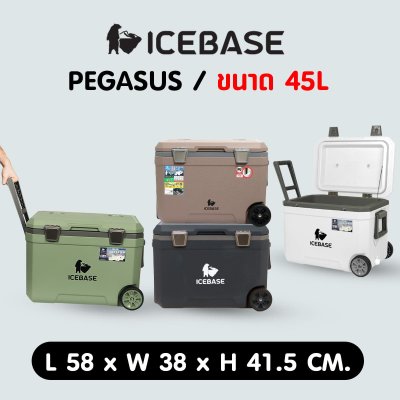 กระติกเก็บความเย็น 45 ลิตร