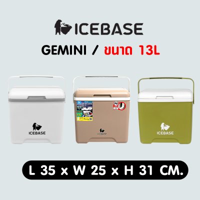 กระติกน้ำแข็งขนาด13ลิตร กระติกน้ำแข็งขนาด13ลิตร