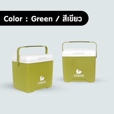กระติกน้ำแข็งสีเขียวขนาด13ลิตร กระติกน้ำแข็งสีเขียวขนาด13ลิตร