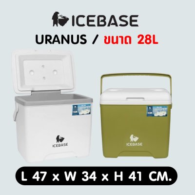 กระติกเก็บความเย็น 28 ลิตร