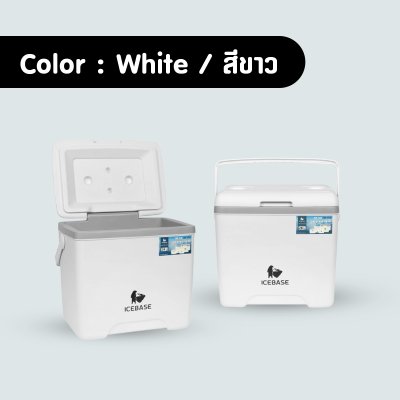 กระติกน้ำแข็งสีขาวขนาด28ลิตร กระติกน้ำแข็งสีขาวขนาด28ลิตร